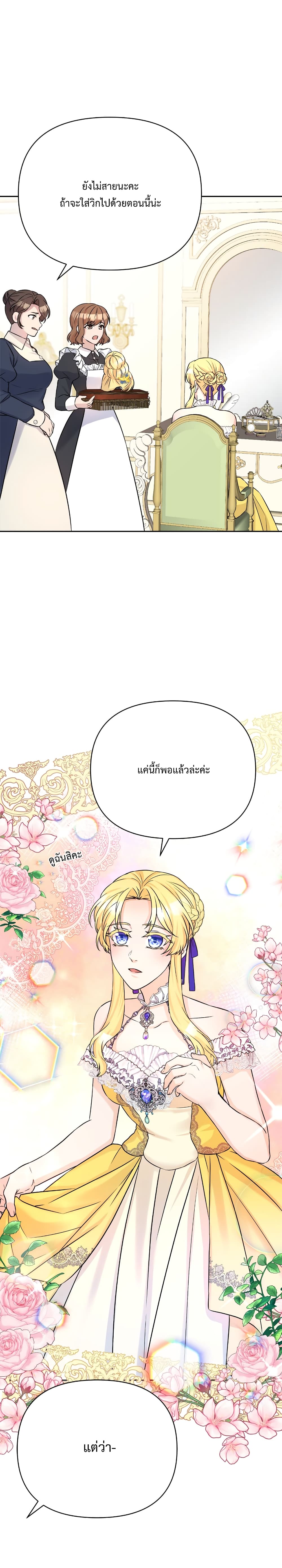 Lady Edita ตอนที่ 8 (18)